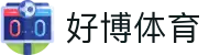 好博(中国)体育智能科技股份有限公司网站